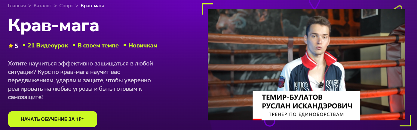 [TutorPlace] Руслан Темир-Булатов → Крав-мага (202_0.png